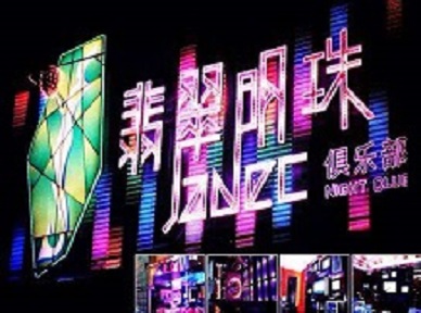 佛山哪里荤的KTV陪酒女漂亮多-翡翠明珠KTV好玩会所体验